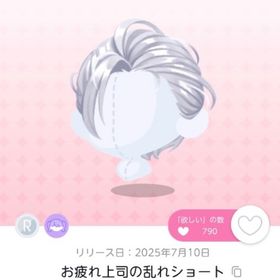 お疲れ上司の乱れショート 双子分 | ポケコロツイン(ポケツイ)のアカウントデータ、RMTの販売・買取一覧