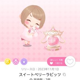 スイートベリーラビッツ 原本 1点 | ポケコロツイン(ポケツイ)のアカウントデータ、RMTの販売・買取一覧