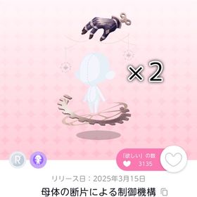 母体の断片による制御機構/双子分 | ポケコロツイン(ポケツイ)のアイテム、RMTの販売・買取一覧