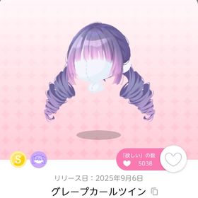 グレープカールツイン/1点 | ポケコロツイン(ポケツイ)のアイテム、RMTの販売・買取一覧