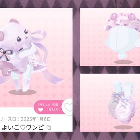 よいこ♡コーデセット | ポケコロツイン(ポケツイ)のアイテム、RMTの販売・買取一覧