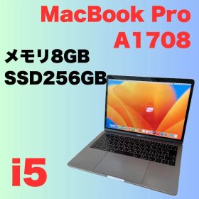 Apple MacBook Pro A1708 Intel Core i5 13.3インチ (2560×1600) 2017 メモリ8GB SSD256GB カメラ 電源アダプタ欠品 動作品 ノートパソコン NO.Y9020