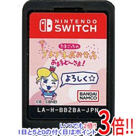 【1日と5.0のつく日、18日はポイント3倍！】【中古】たまごっちのプチプチおみせっち おまちど〜さま！ Nintendo Switch ソフトのみ