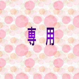 【専用】とっくり他 | ニコッとタウン(ニコタ)のアイテム、RMTの販売・買取一覧