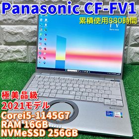 2021《極美品級》累積使用880時間！【 Panasonic CF-FV1 】Corei5-1145G7/RAM16GB/NVMeSSD256GB/カメラ/Wi-Fi6対応/最新MSOffice2024