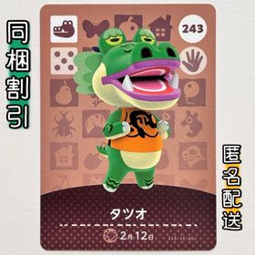 ニンテンドースイッチ(Nintendo Switch)の【タツオ】どうぶつの森 amiiboカード 第3弾(その他)