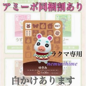 ニンテンドースイッチ(Nintendo Switch)のamiibo アミーボカード ゆきみ ③(その他)