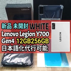 Lenovo Legion Y700 Gen4 12/256 WHITE(タブレット)