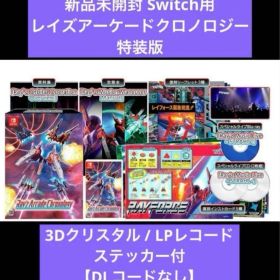 新品 レイズアーケードクロノロジー 特装版 スイッチ用 LP+3Dクリスタル付 複数有 245y04
