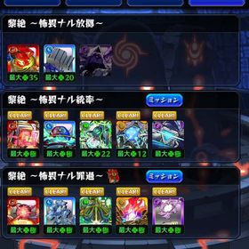 黎絶8種運極✨✨轟絶30種運極🌈🌈アイテム超大量ガチャ限2250以上⭕️ | モンストのアカウントデータ、RMTの販売・買取一覧