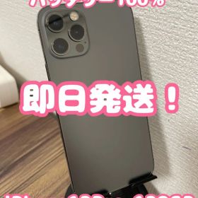 【即日発送】バッテリー100% iPhone12Pro グラファイト 128GB