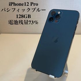 iPhone12 Pro パシフィックブルー 128GB 電池残量73%