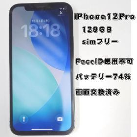 【修理品】iPhone 12 Pro 128GB SIMフリー