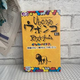 Ubongo ウボンゴ ミニ 上級