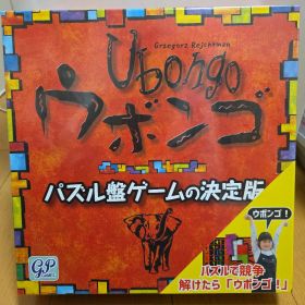ジーピーGP ウボンゴ ボードゲーム
