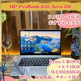 ヒューレットパッカード(hp)のおすすめ‼️HP ProBook☘Ryzen5☘16GB☘フルHD☘ノートパソコン(ノートPC)