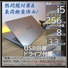 【美品＆熱問題対策整備】オフィス付き高速i5VAIO Pro PG Win11