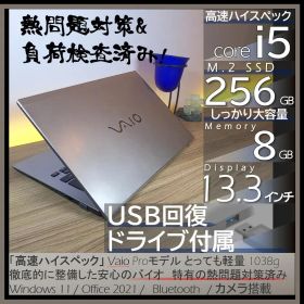 【美品＆熱問題対策整備】オフィス付きVAIO Pro PG 高速i5win11