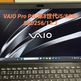 VAIO Pro PG/第8世代i5/8GB/SSD256/13.3