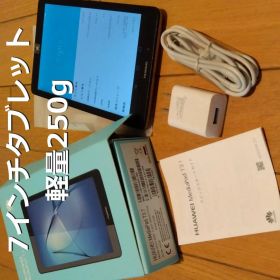 MediaPad T3 7インチ Wi-Fiモデル BG2-W09 軽量250g