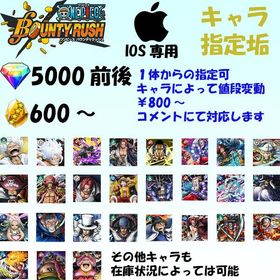 ダイヤ5000前後・金の欠片600~・超フェス指定【ios専用】 | バウンティラッシュのアカウントデータ、RMTの販売・買取一覧