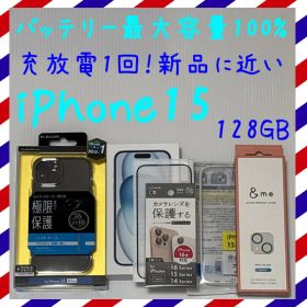 バッテリー最大容量100% iPhone15 128GB SIMフリー 本体