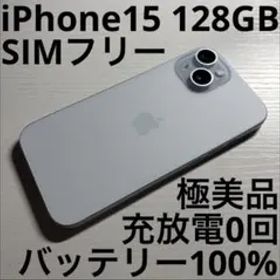 iPhone15 128GB ブルー SIMフリー 極美品