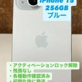 【美品】iPhone 15 256GB ブルー