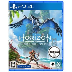 ソニーインタラクティブエンタテインメント｜SIE Horizon Forbidden West（新価格版）【PS4】 【代金引換配送不可】