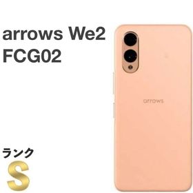 エフシーエヌティー(FCNT)の【新品同様】 arrows We2 FCG02 au SIMフリー[H674](スマートフォン本体)