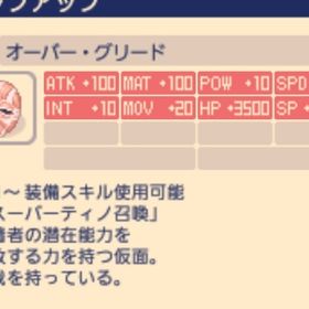 オーバーグリードとティノ育成セット | チョコットランド(チョコラン)のアイテム、RMTの販売・買取一覧