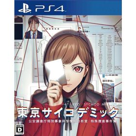 【取寄せ商品】ＰＳ４ 東京サイコデミック 公安調査庁特別事象科学情報分析室 特殊捜査事件簿（２０２４年５月３０日発売）【新品】【ネコポス送料無料】■