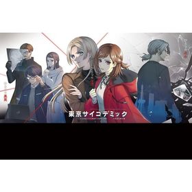 [メール便OK]【新品】【PS4】東京サイコデミック公安調査庁特別事象科学情報分析室 特殊捜査事件簿［PS4版］[お取寄せ品]