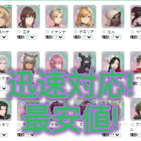 即返事 最安値 【鈴蘭の剣】検索可 人気キャラ1体~15体 初期アカウント販売 | 鈴蘭の剣のアカウントデータ、RMTの販売・買取一覧