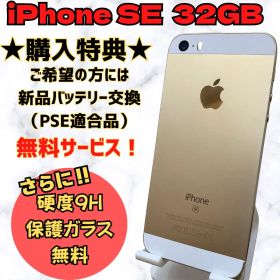 iPhoneSE ゴールド 32GB SIMフリー 本体
