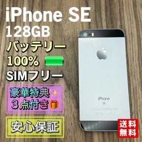 iPhoneSE スペースグレイ 128GB SIMフリー 新品大容量バッテリー
