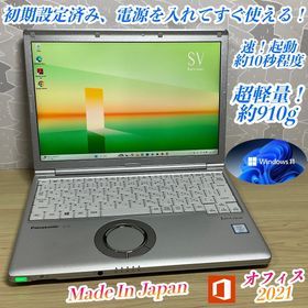 パナソニック(Panasonic)の超軽量＞Let's cf-SV8 i5/8G/SSD256GB/Office付③(ノートPC)