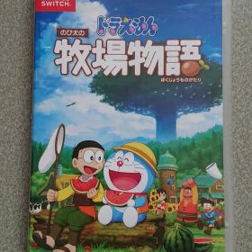 ドラえもん のび太の牧場物語