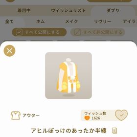 リヴリーアイランド アヒルぽっけのあったか半纏 ￥100 | リヴリーアイランドのアイテム、RMTの販売・買取一覧