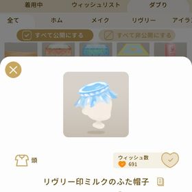 リヴリーアイランド リヴリー印ミルクのふた帽子 ￥100 | リヴリーアイランドのアイテム、RMTの販売・買取一覧
