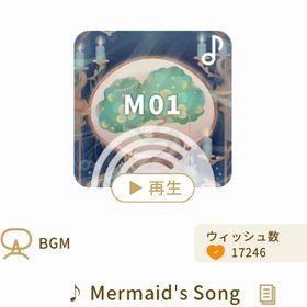♪ Mermaid's Song【深き水底の神秘】【バザール】 | リヴリーアイランドのアイテム、RMTの販売・買取一覧