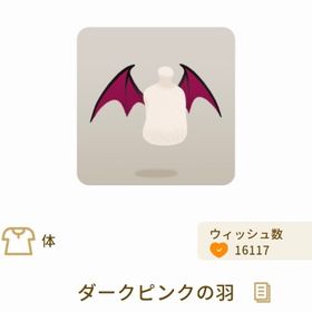 ダークピンクの羽 2点 | リヴリーアイランドのアイテム、RMTの販売・買取一覧