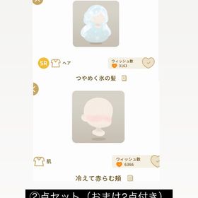 12/12まで最終出品❣️ 第4回リヴクリ_いな子ショップ❣️②点セット、おまけ付き | リヴリーアイランドのアイテム、RMTの販売・買取一覧