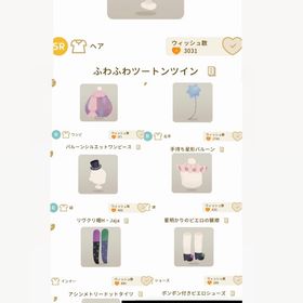 12/12まで最終出品❣️ 第4回リヴクリ_Jajaショップ❣️8点セット | リヴリーアイランドのアイテム、RMTの販売・買取一覧
