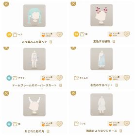 冬の静かな植物園の島 ホムSR2点＋オマケ | リヴリーアイランドのアイテム、RMTの販売・買取一覧