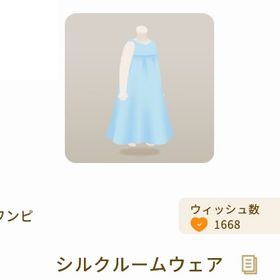 【グレデリー】シルクルームウェア | リヴリーアイランドのアイテム、RMTの販売・買取一覧