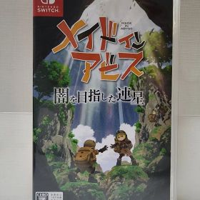 メイドインアビス 闇を目指した連星