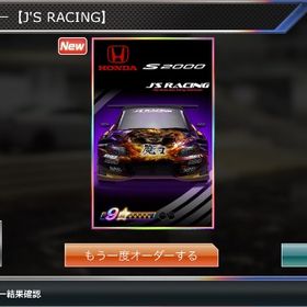 名前変更可‼️星9 J's racing 魔王 s2000 オーラVer | ドリスピ(ドリフトスピリッツ)のアカウントデータ、RMTの販売・買取一覧
