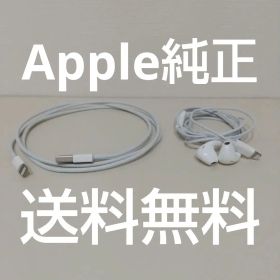 【送料無料】純正 EarPods iphone 充電ケーブル Lightning
