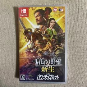 信長の野望 新生 with パワーアップキット